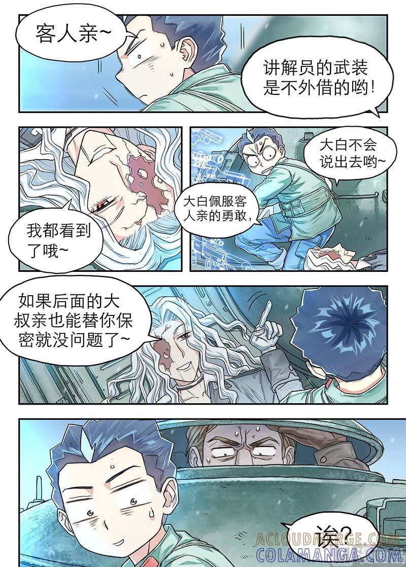 《战争留声馆》第20话 冲锋、断筋、撑杆跳 2 第7页