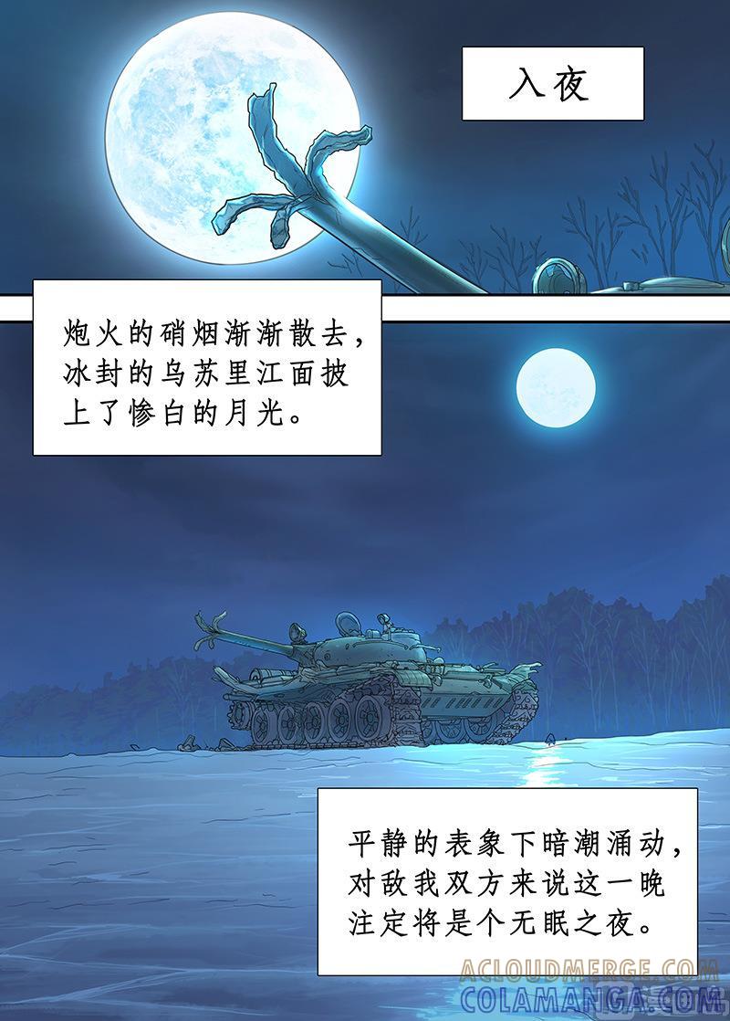 《战争留声馆》第21话 硝烟彼方的回廊 3 第6页