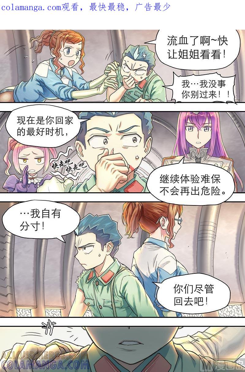 《战争留声馆》第21话 硝烟彼方的回廊 3 第1页