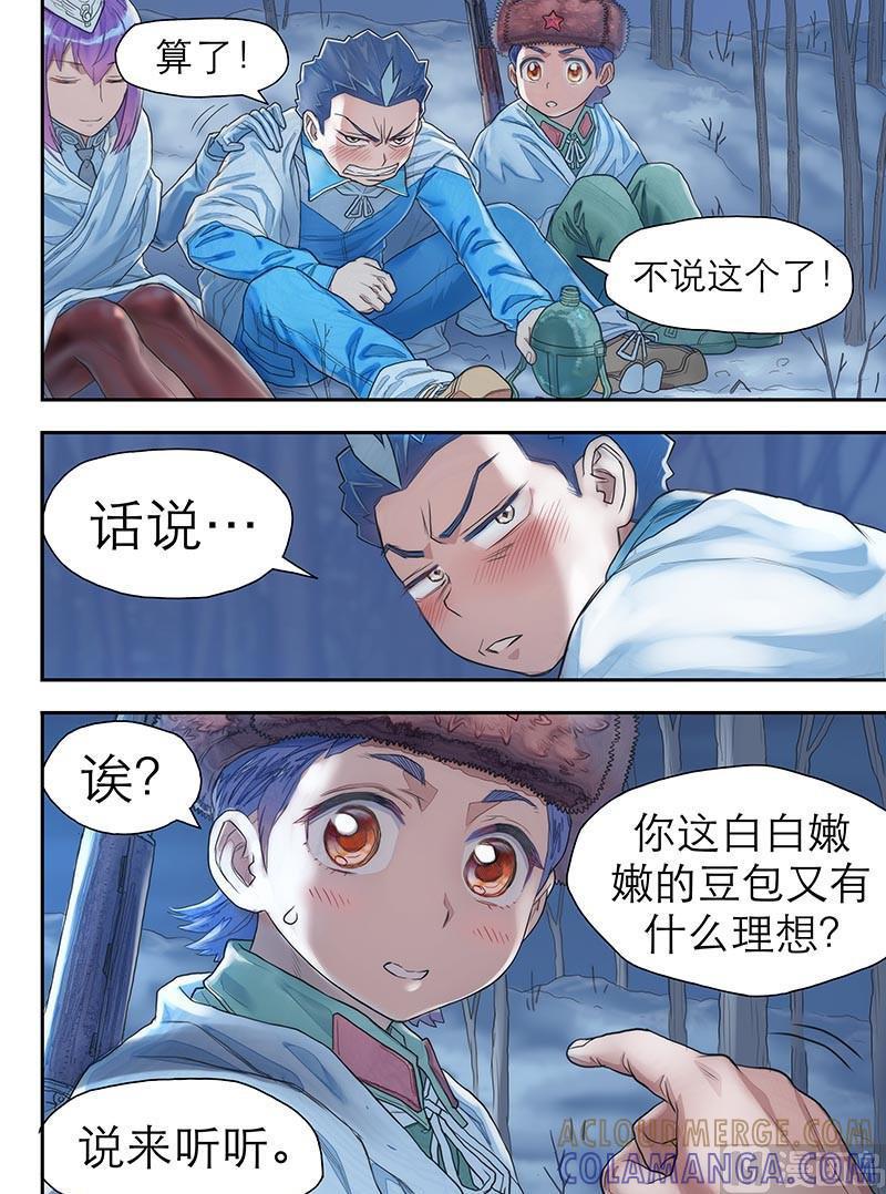 《战争留声馆》第22话 对话 第7页