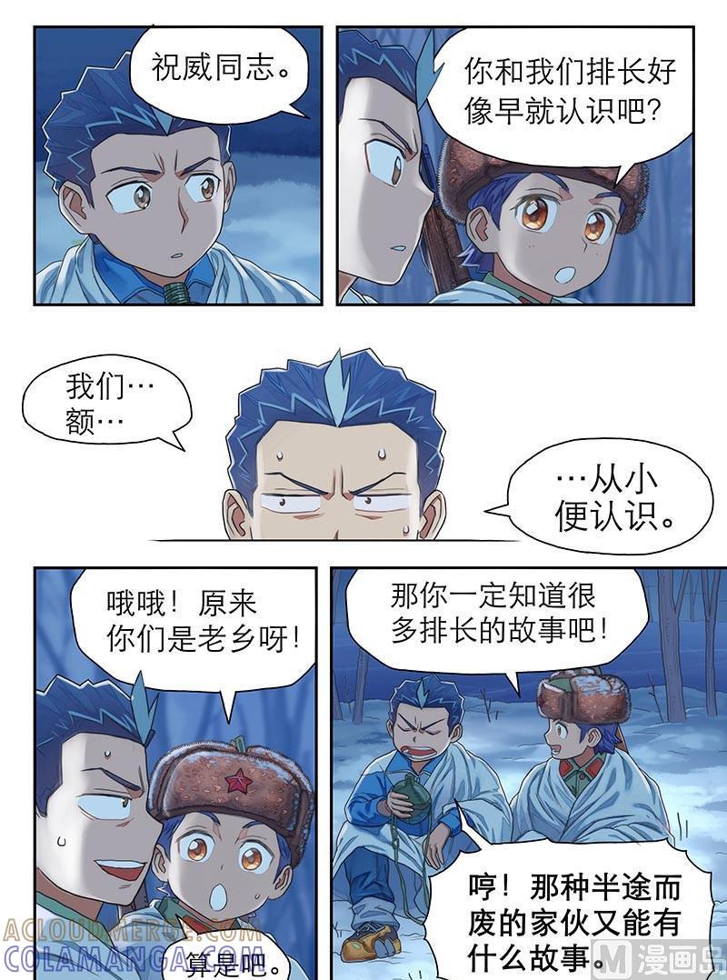 《战争留声馆》第22话 对话 第3页