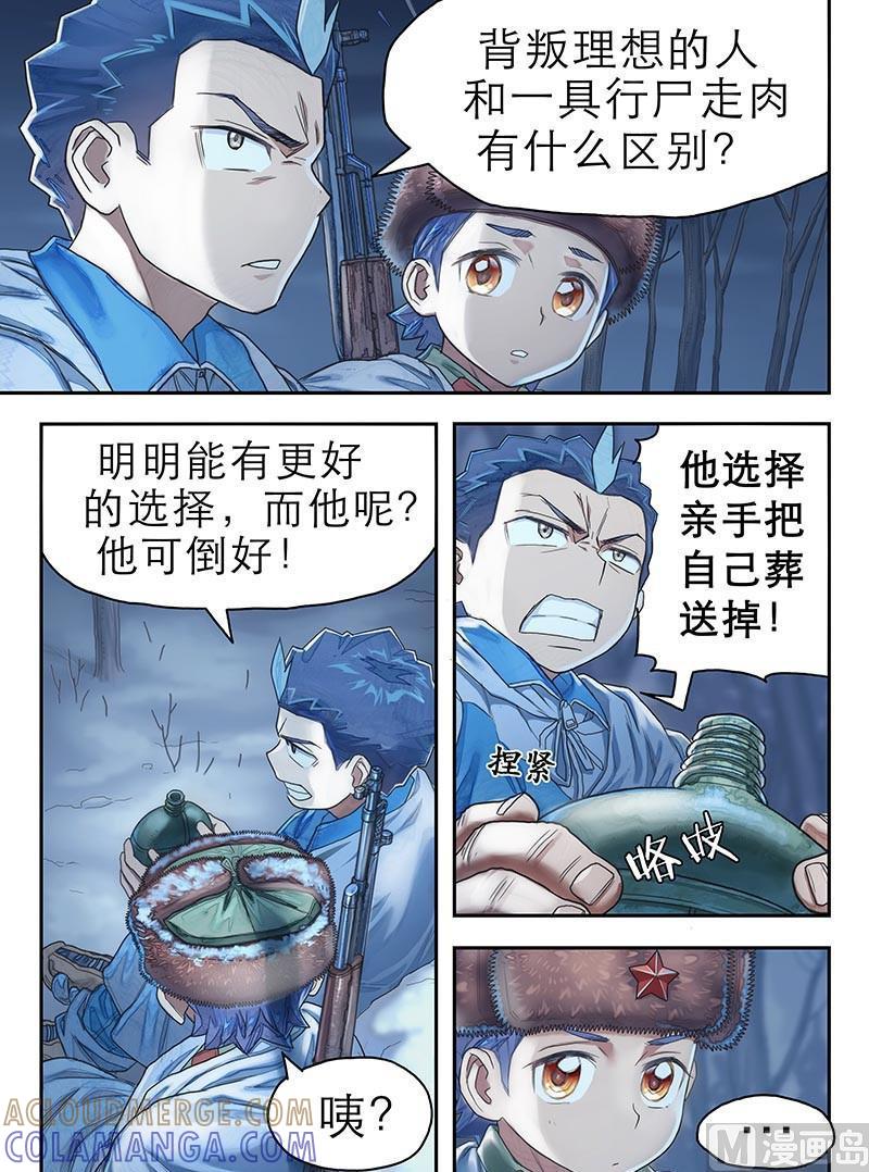 《战争留声馆》第22话 对话 第4页