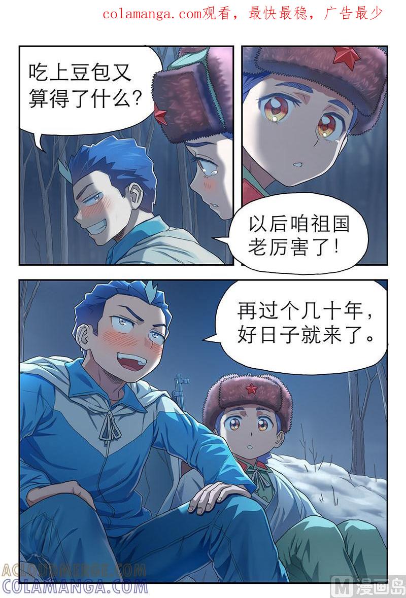 《战争留声馆》第22话 对话 2 第1页
