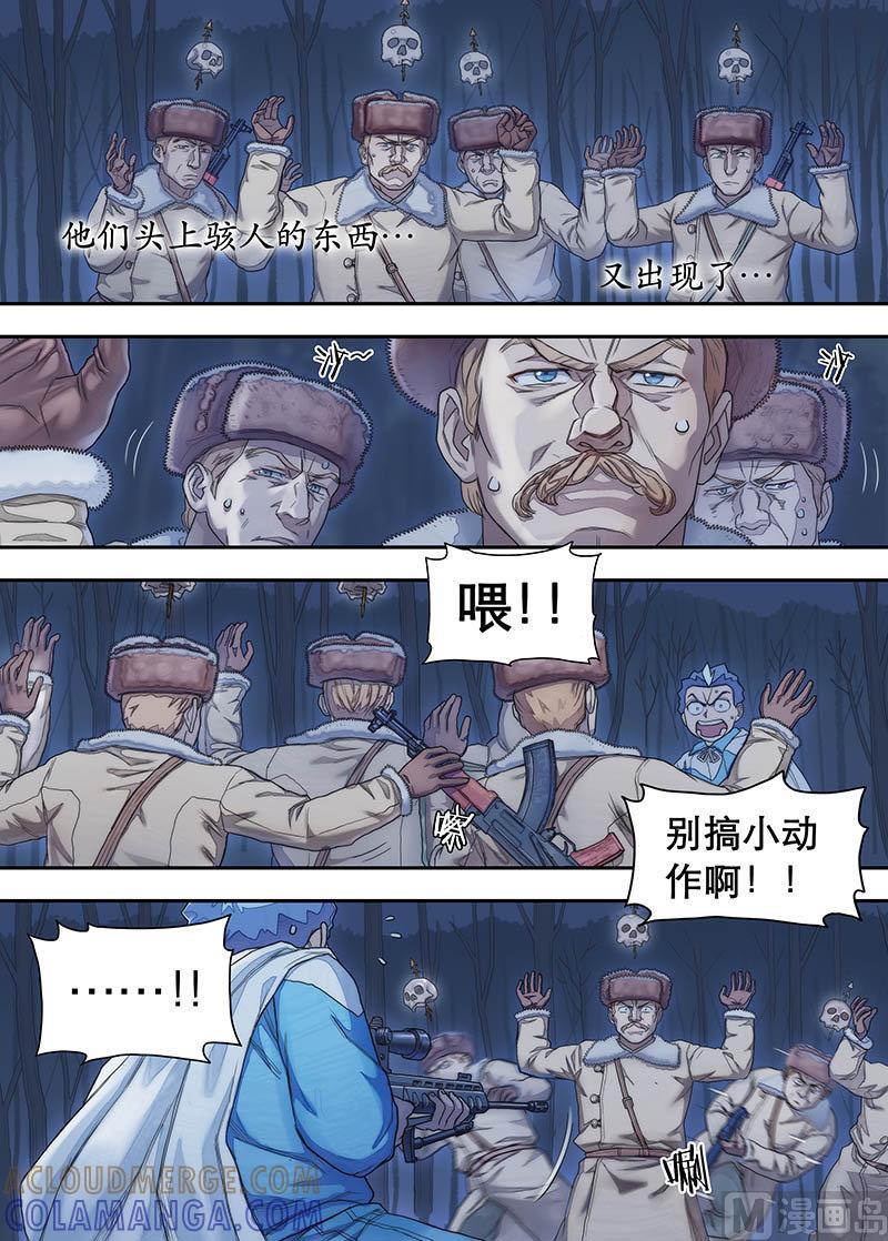 《战争留声馆》第23话 暴风雨前夜 第8页