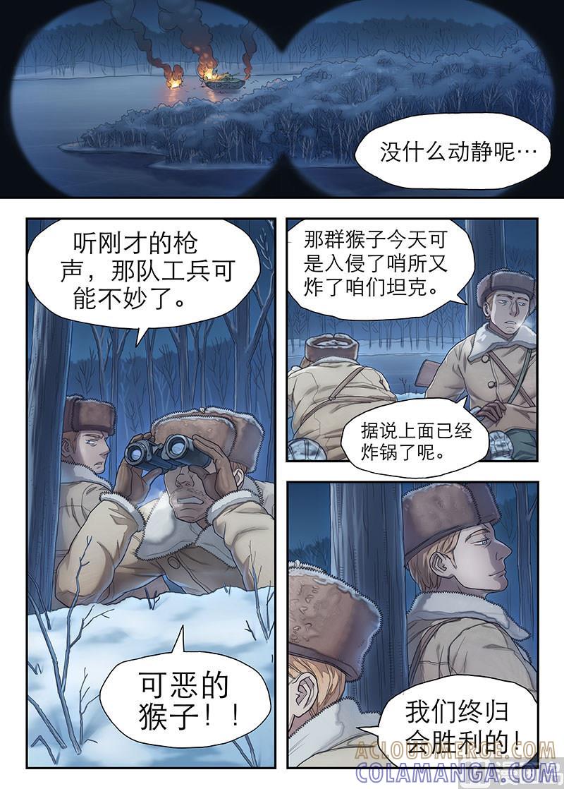 《战争留声馆》第23话 暴风雨前夜 2 第6页