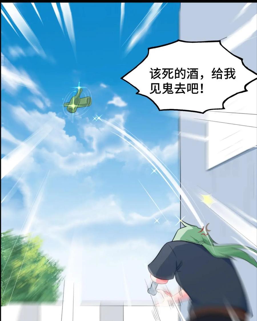 《我的重生日志》第4话：酒不是谁都可以喝的 第29页