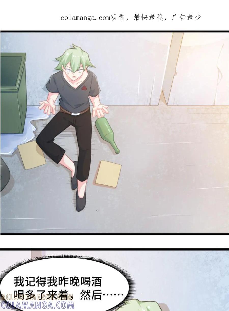 《我的重生日志》第4话：酒不是谁都可以喝的 第1页
