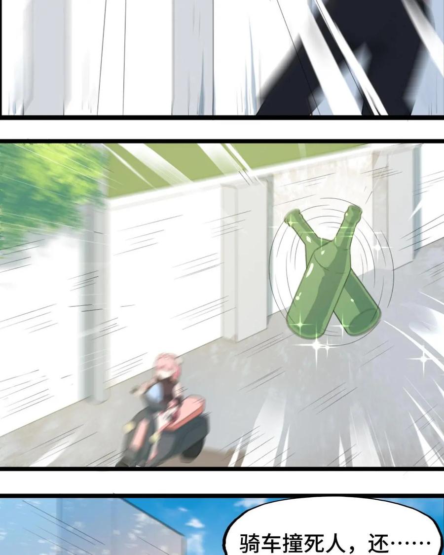 《我的重生日志》第4话：酒不是谁都可以喝的 第30页