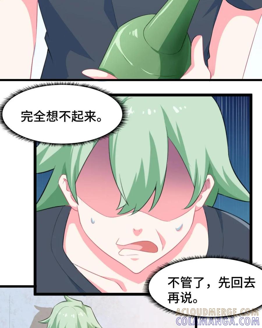 《我的重生日志》第4话：酒不是谁都可以喝的 第4页