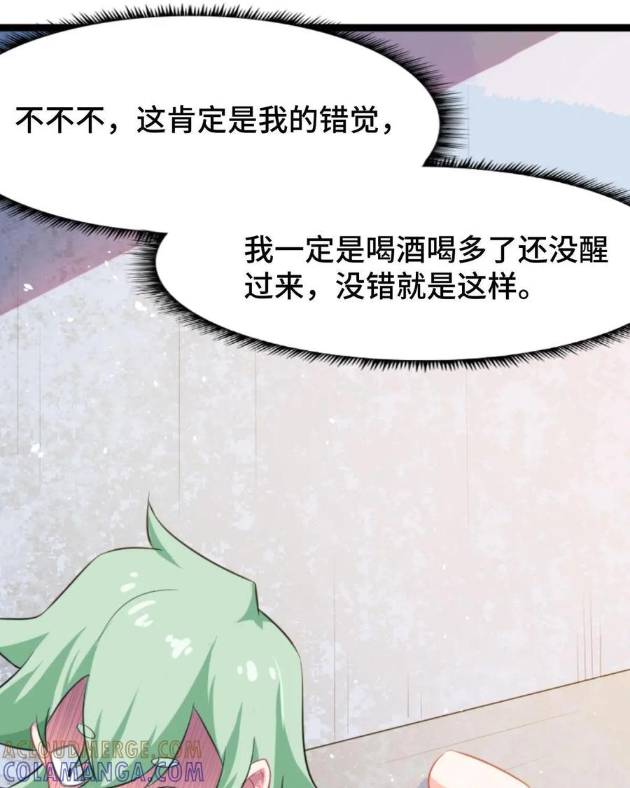 《我的重生日志》第4话：酒不是谁都可以喝的 第10页