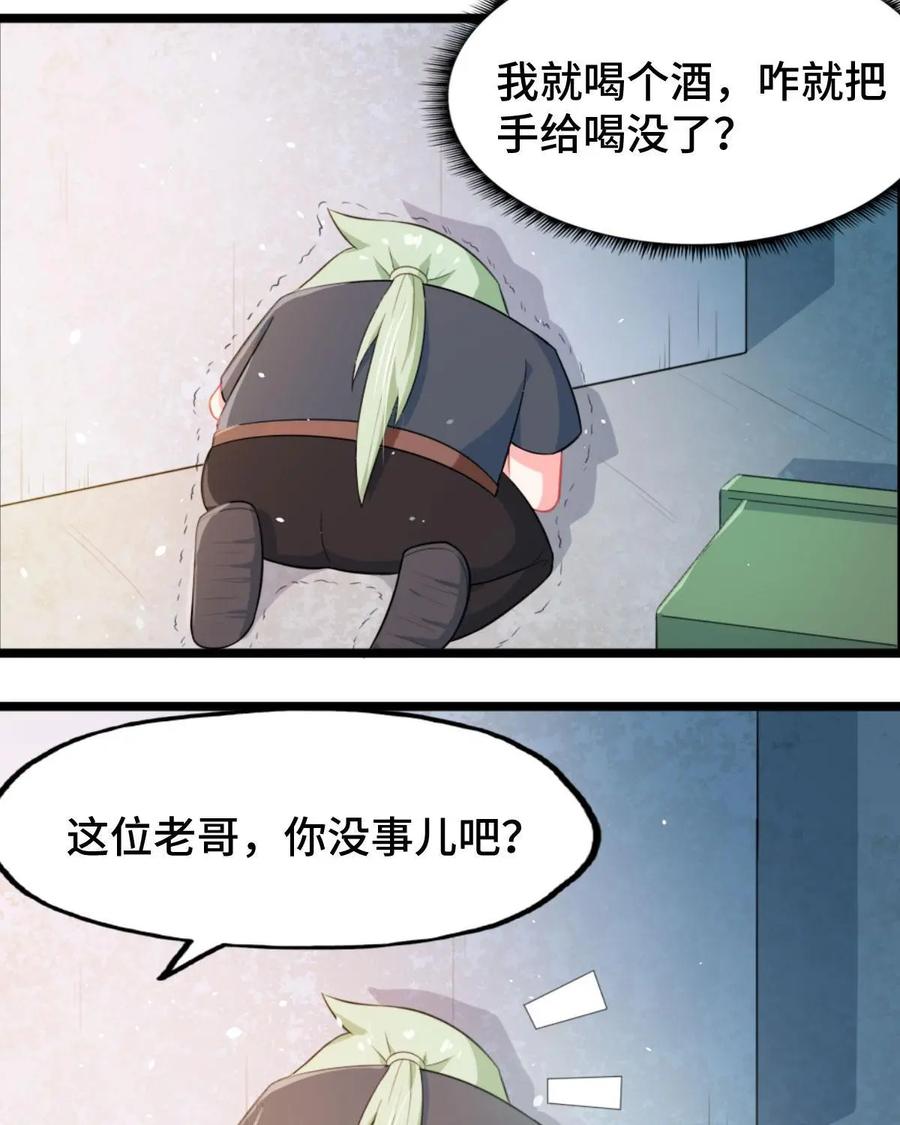 《我的重生日志》第4话：酒不是谁都可以喝的 第17页