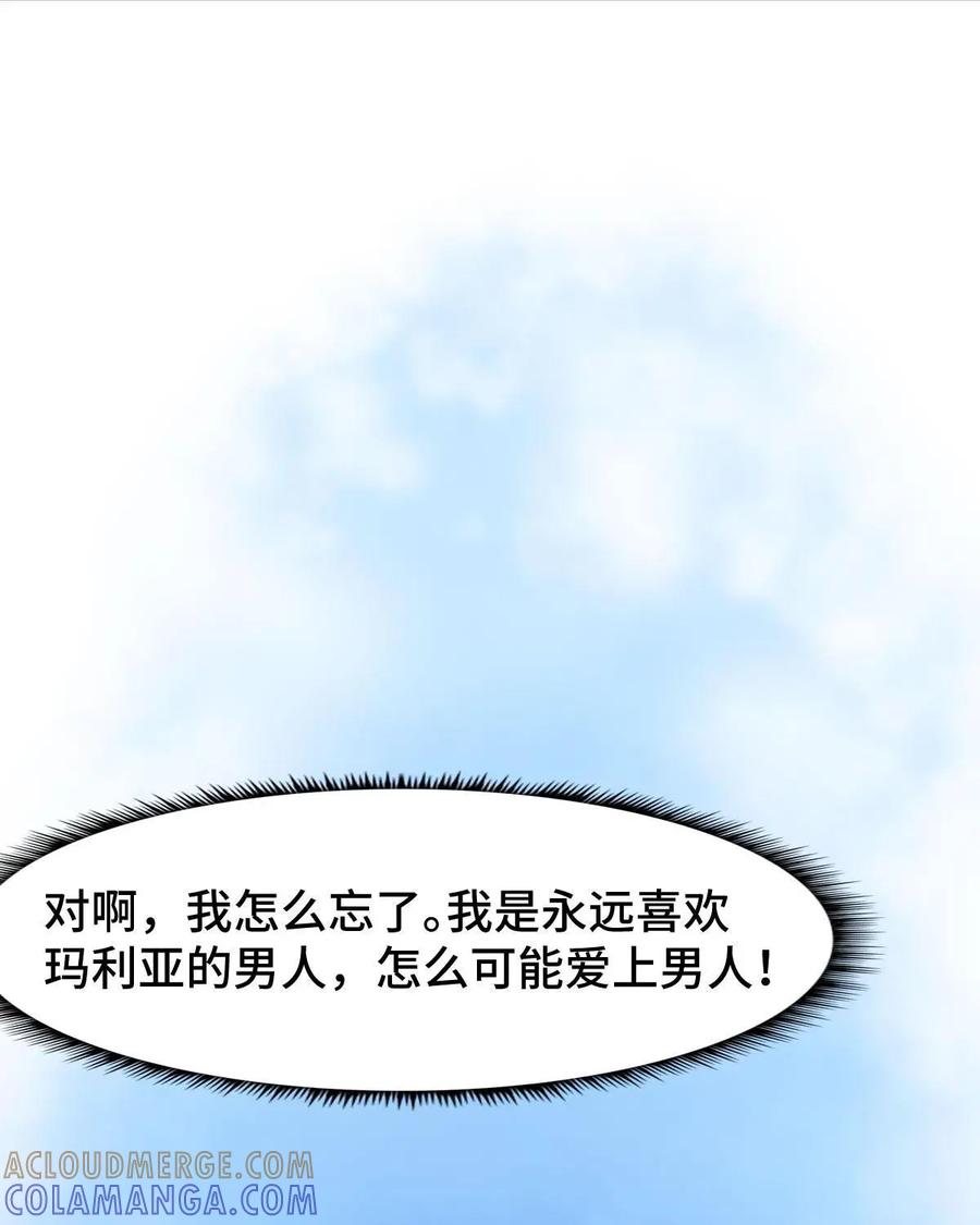 《我的重生日志》第4话：酒不是谁都可以喝的 第25页