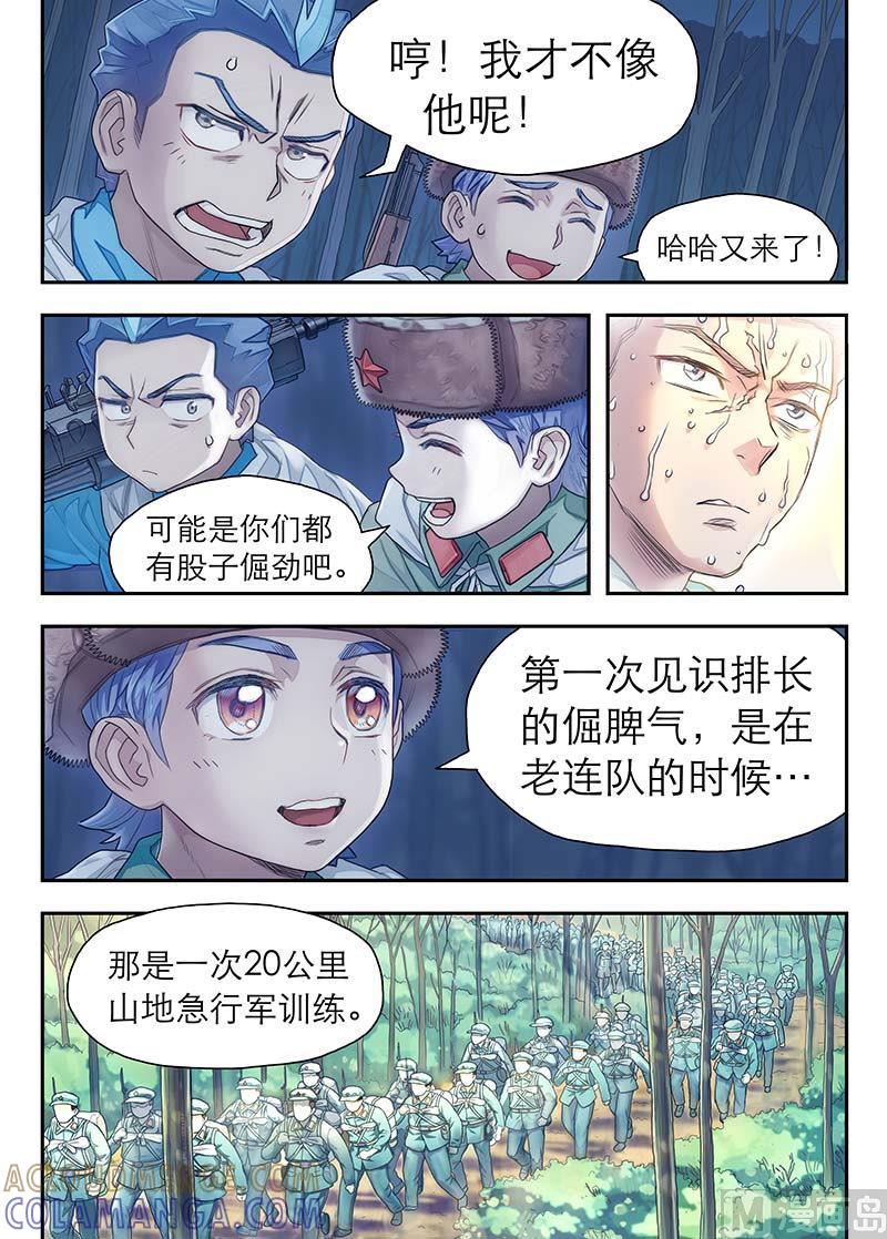 《战争留声馆》第23话 暴风雨前夜 3 第5页