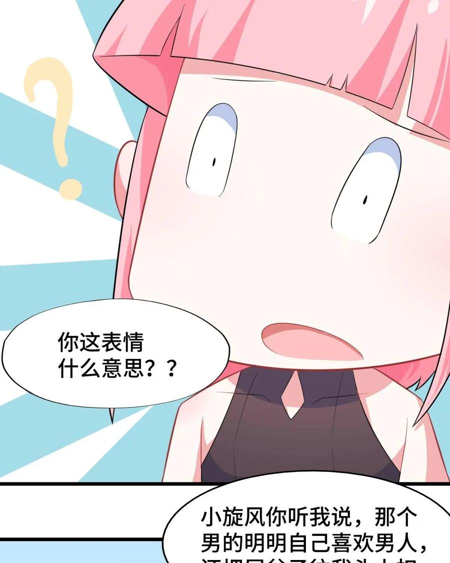 《我的重生日志》第5话：确认过眼神，是仇人 第24页