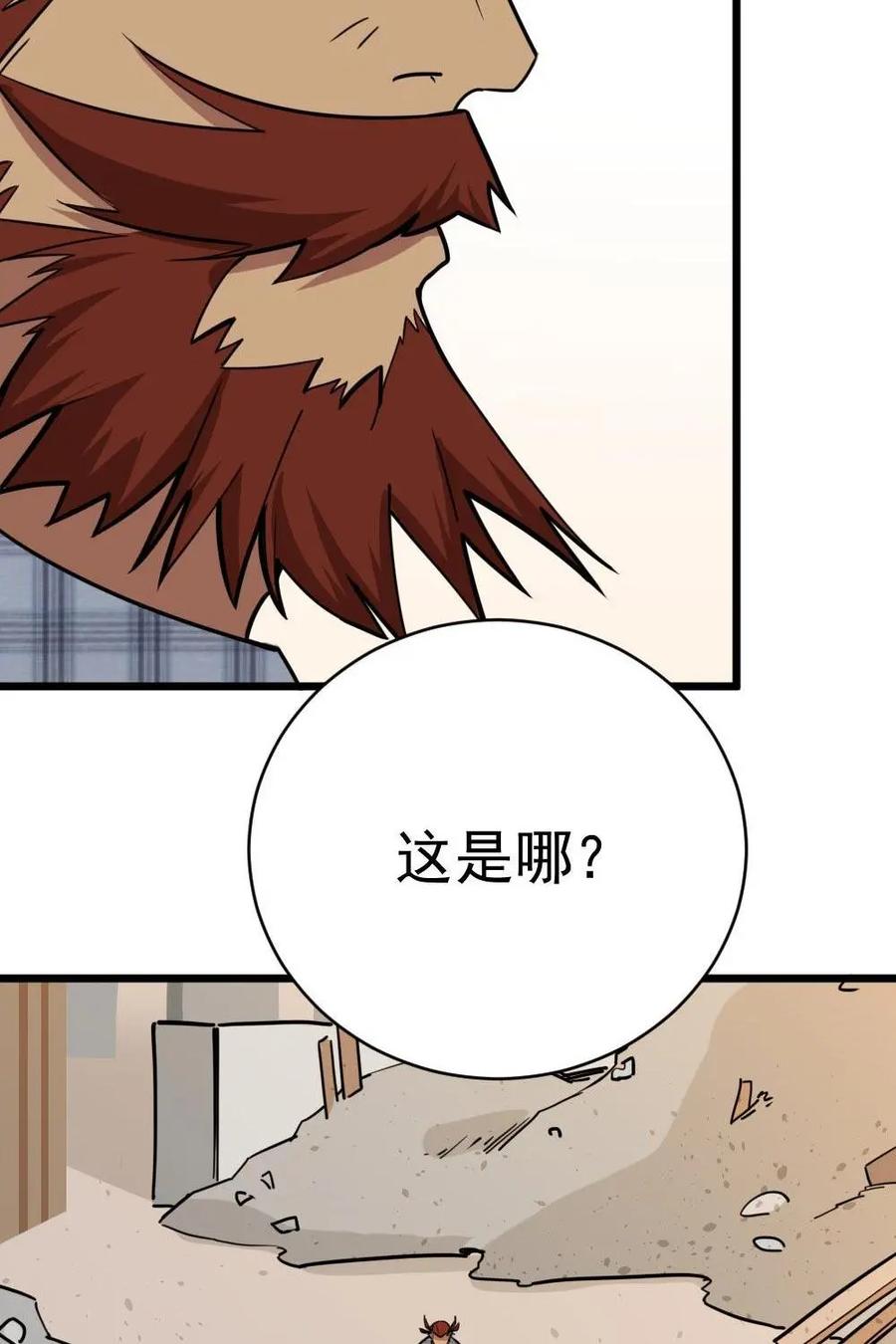 《打拳吧，李逵》第5话 第8页