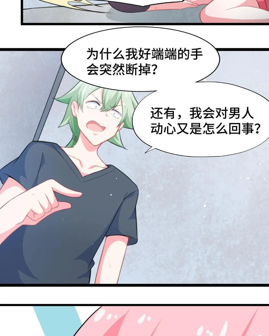 《我的重生日志》第5话：确认过眼神，是仇人 第23页