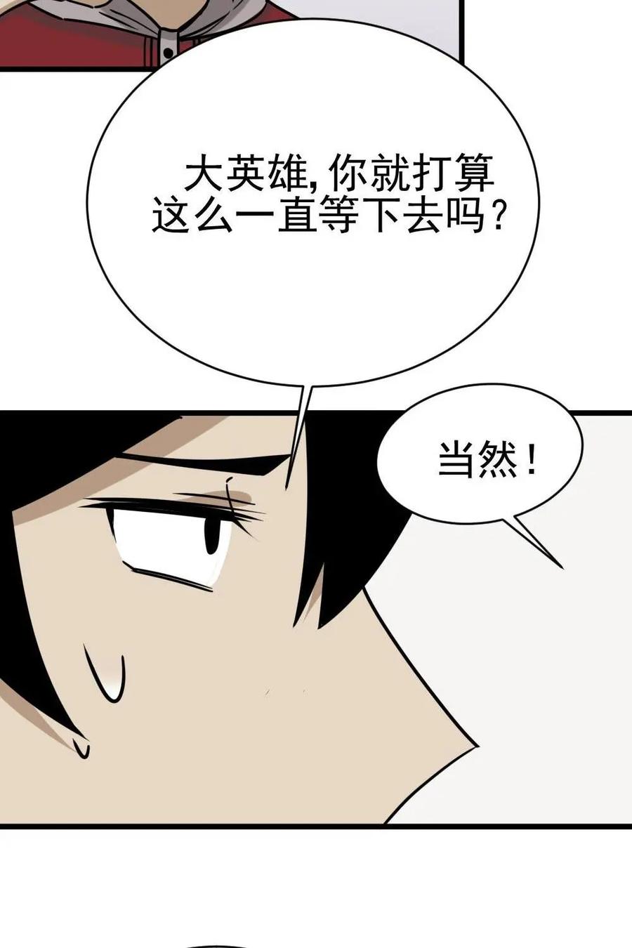 《打拳吧，李逵》第5话 第33页