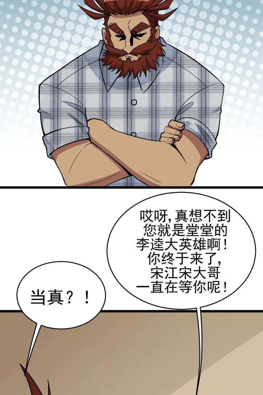 《打拳吧，李逵》第5话 第5页