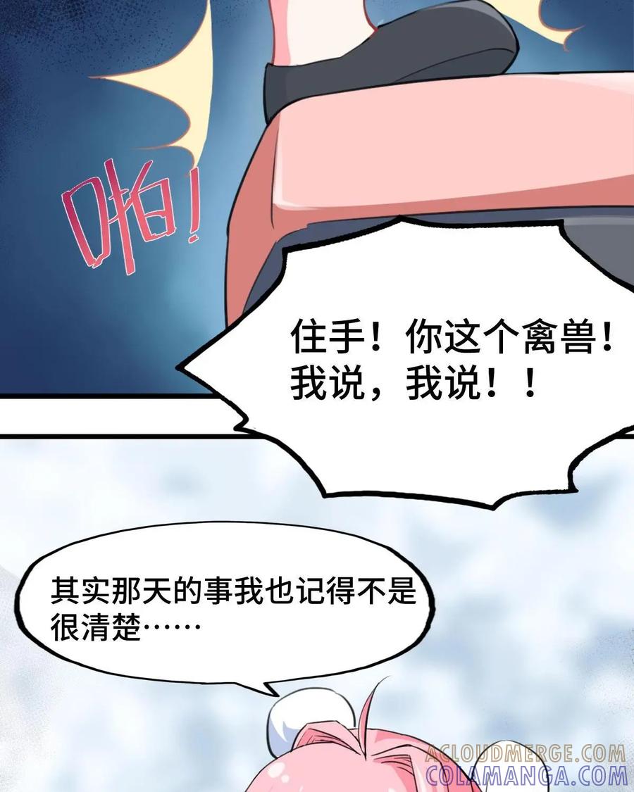 《我的重生日志》第5话：确认过眼神，是仇人 第31页