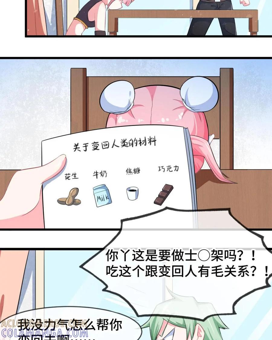 《我的重生日志》第6话：重要的是过程而不是结果 第64页