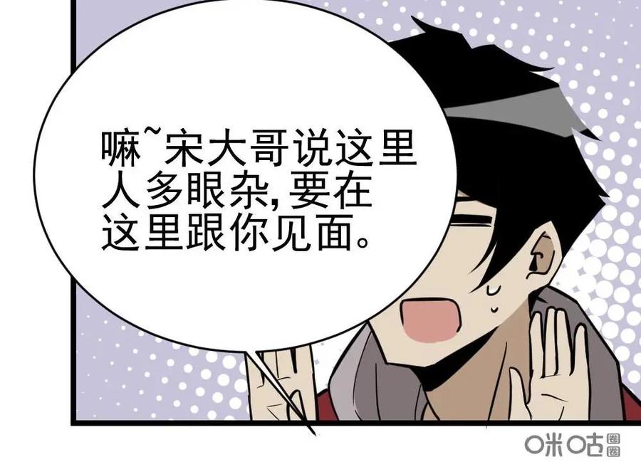 《打拳吧，李逵》第6话 第8页