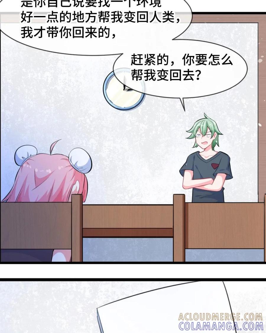 《我的重生日志》第6话：重要的是过程而不是结果 第61页