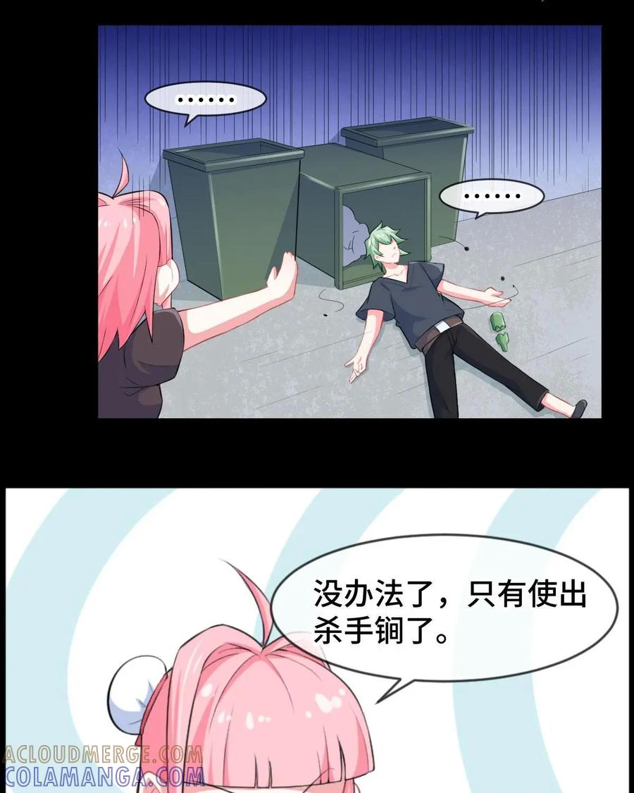 《我的重生日志》第6话：重要的是过程而不是结果 第22页