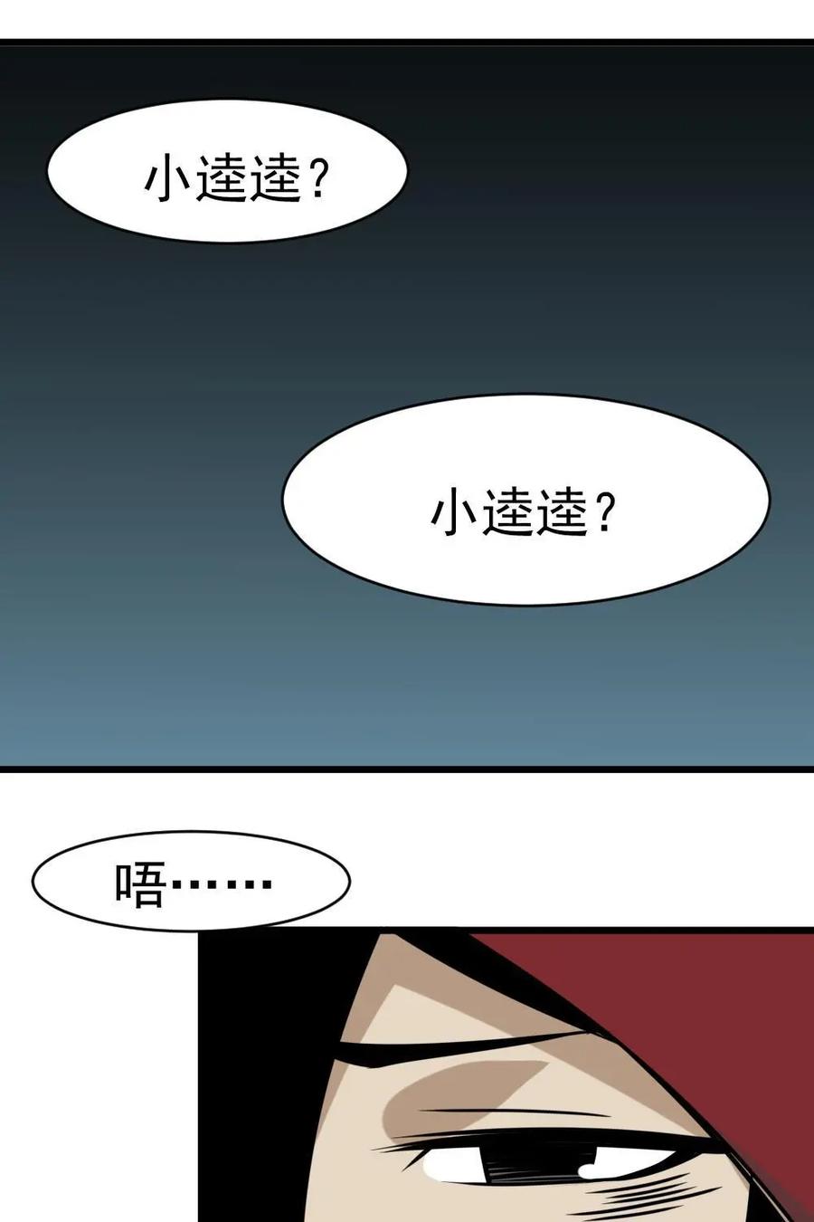 《打拳吧，李逵》第6话 第33页