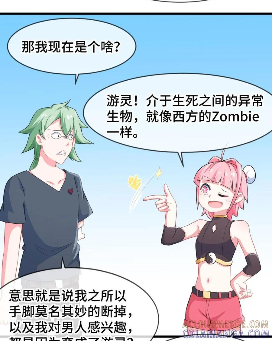 《我的重生日志》第6话：重要的是过程而不是结果 第40页