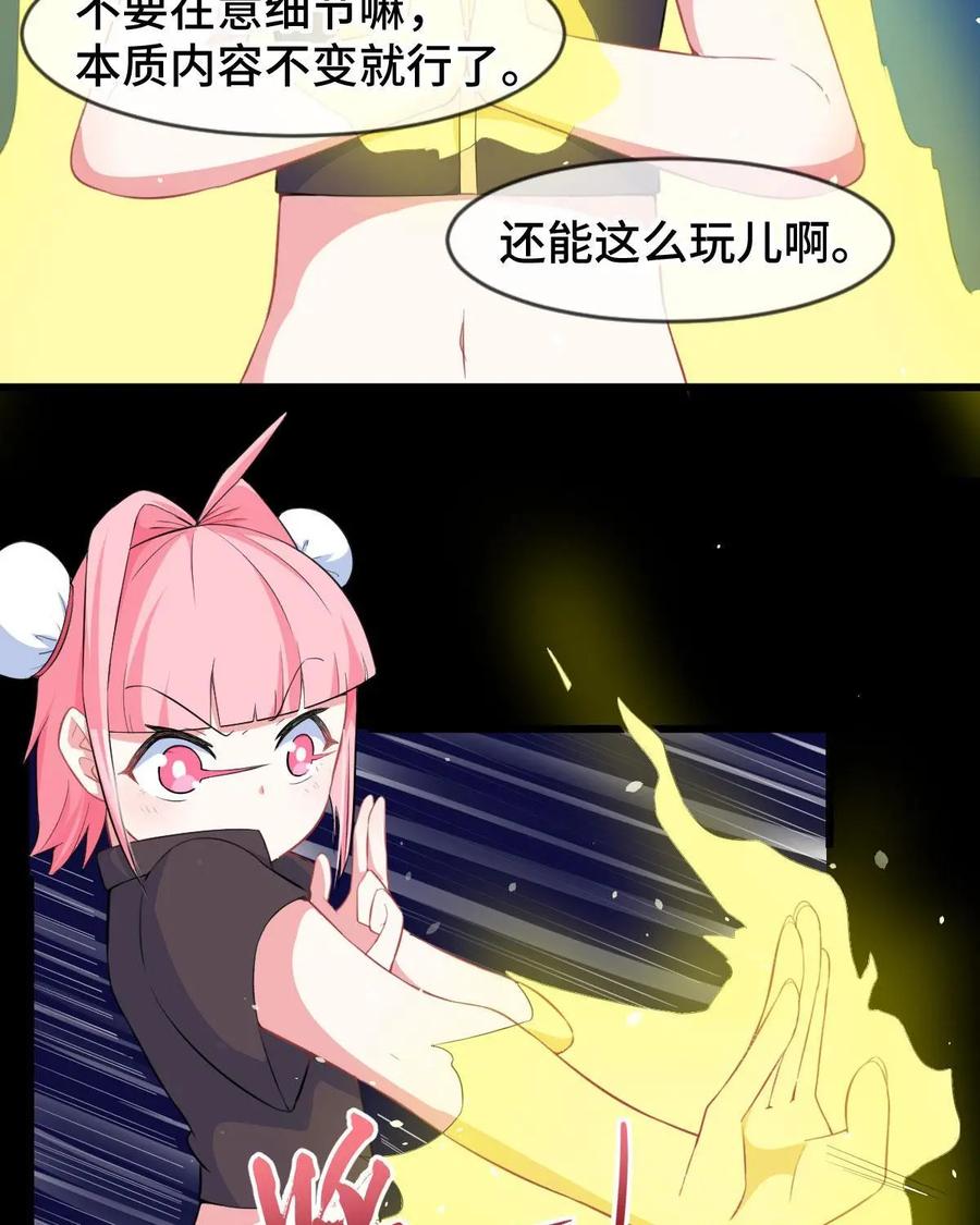 《我的重生日志》第6话：重要的是过程而不是结果 第20页