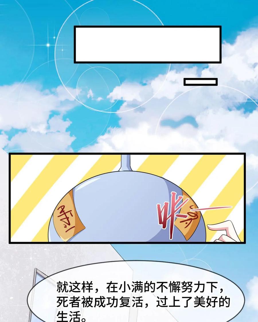 《我的重生日志》第6话：重要的是过程而不是结果 第35页
