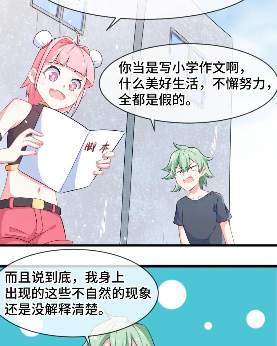 《我的重生日志》第6话：重要的是过程而不是结果 第36页