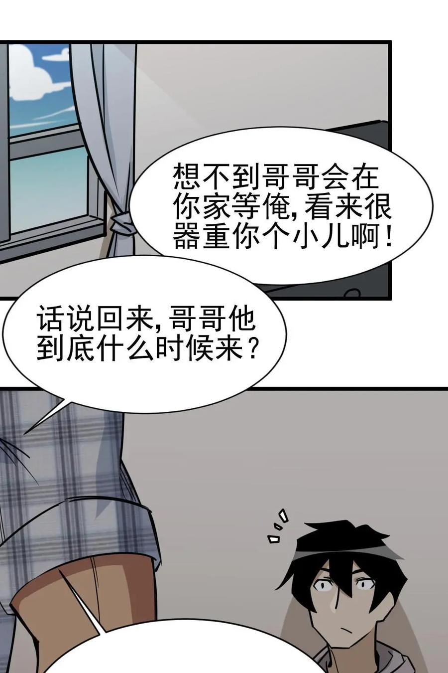 《打拳吧，李逵》第6话 第9页