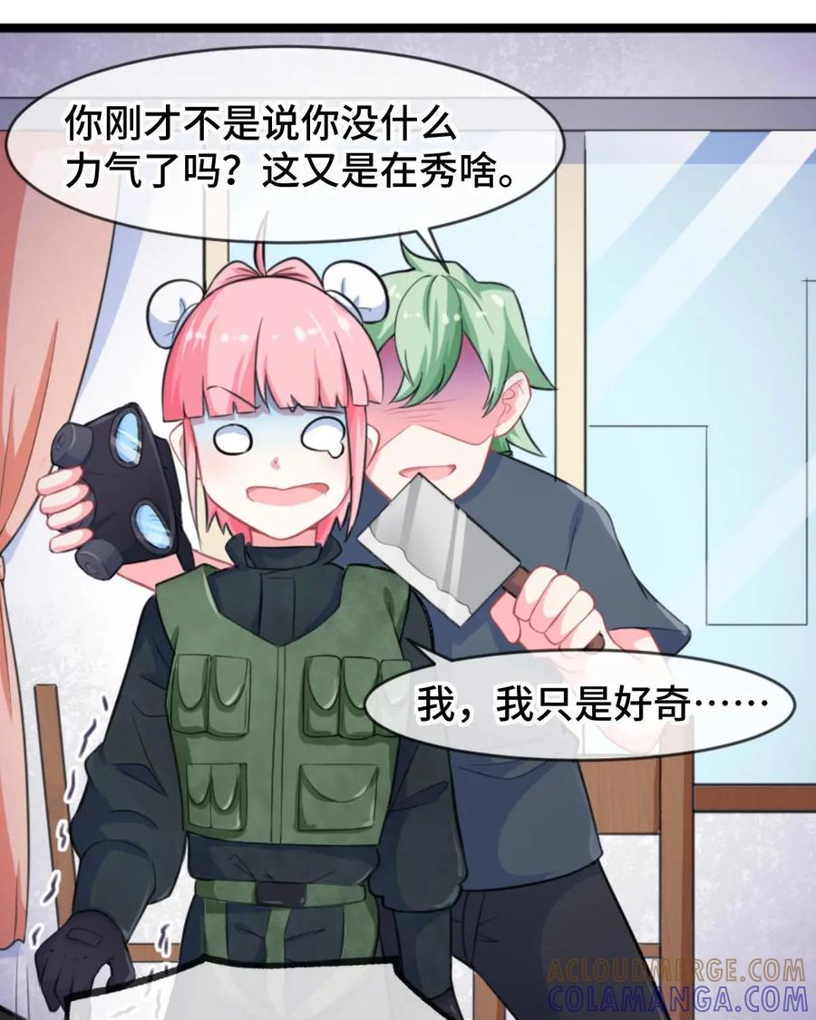 《我的重生日志》第6话：重要的是过程而不是结果 第73页