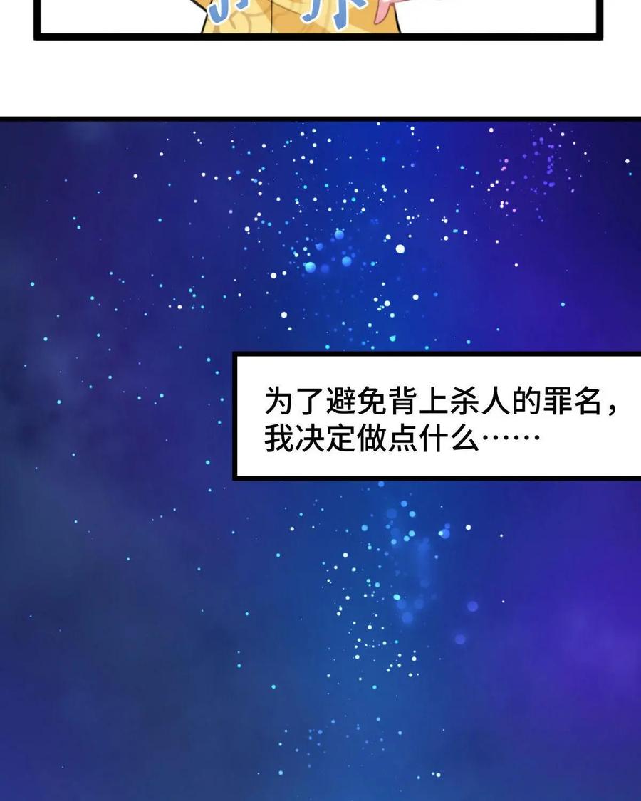 《我的重生日志》第6话：重要的是过程而不是结果 第8页