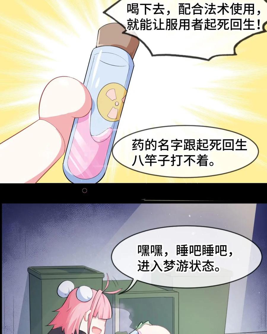 《我的重生日志》第6话：重要的是过程而不是结果 第24页