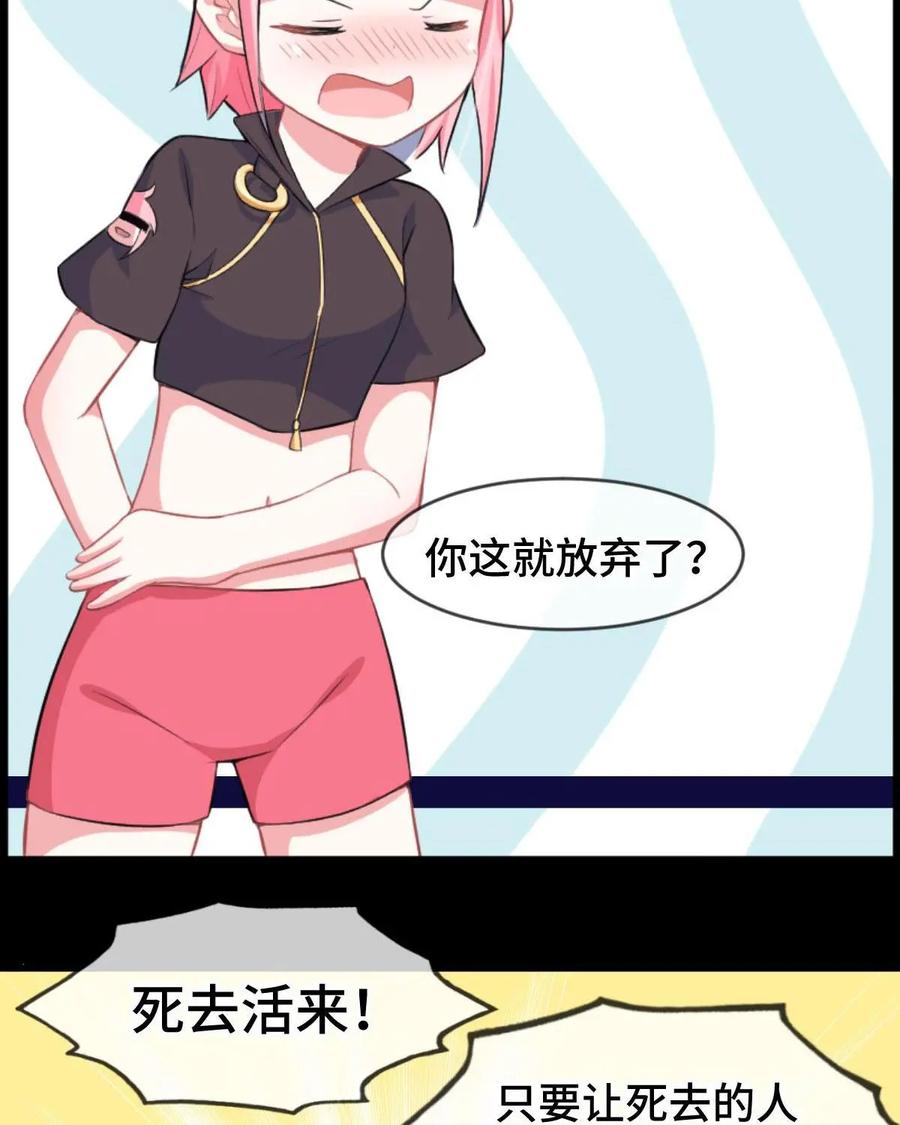 《我的重生日志》第6话：重要的是过程而不是结果 第23页