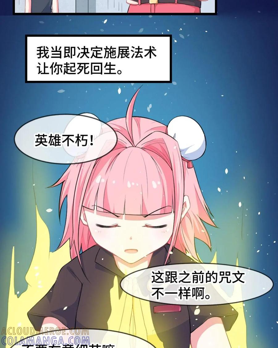 《我的重生日志》第6话：重要的是过程而不是结果 第19页