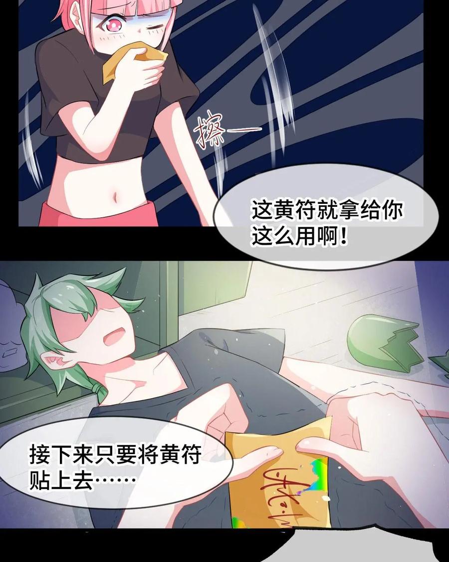 《我的重生日志》第6话：重要的是过程而不是结果 第29页