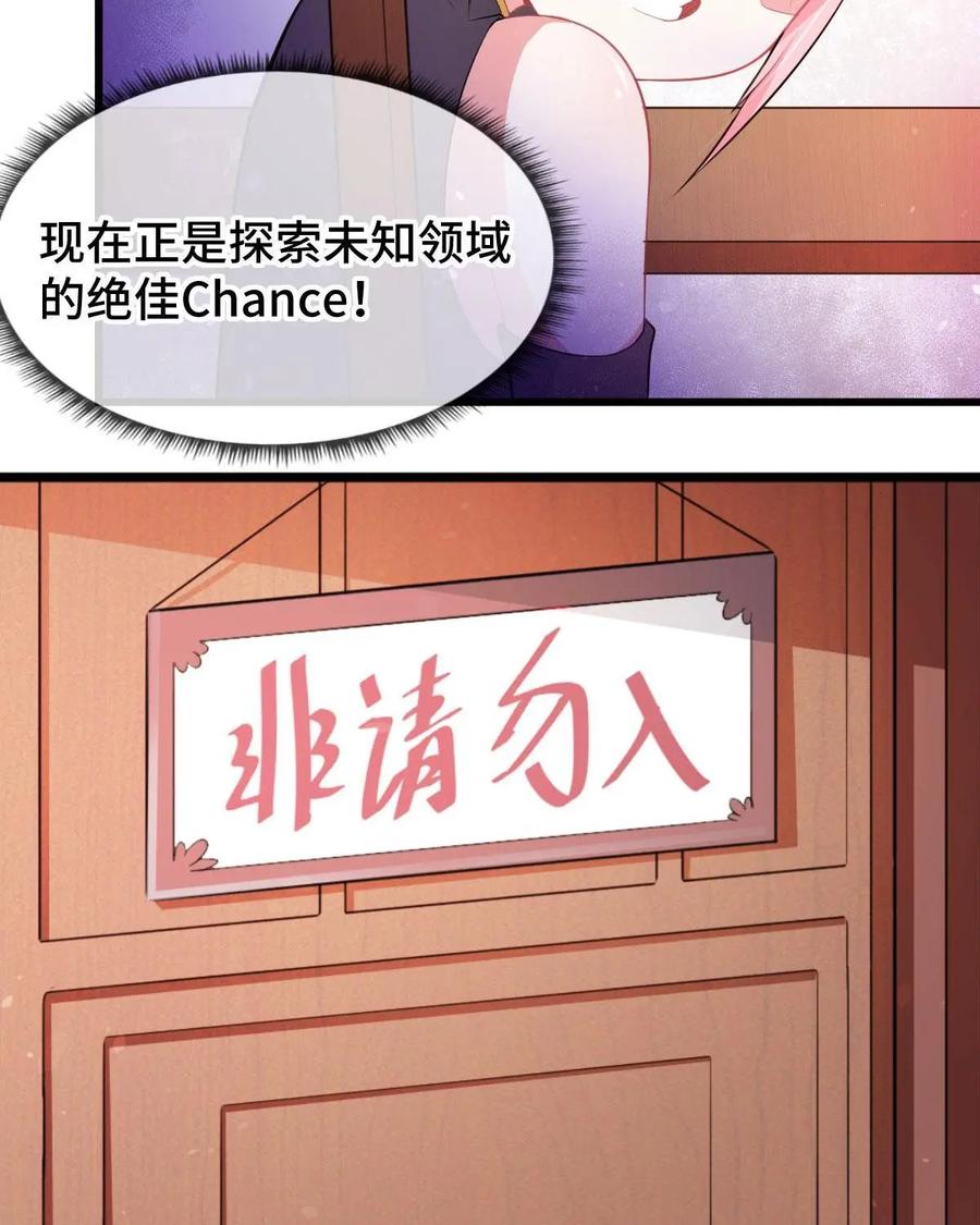 《我的重生日志》第6话：重要的是过程而不是结果 第68页