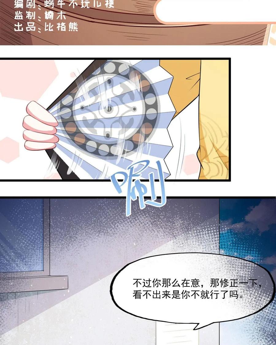 《我的重生日志》第6话：重要的是过程而不是结果 第2页