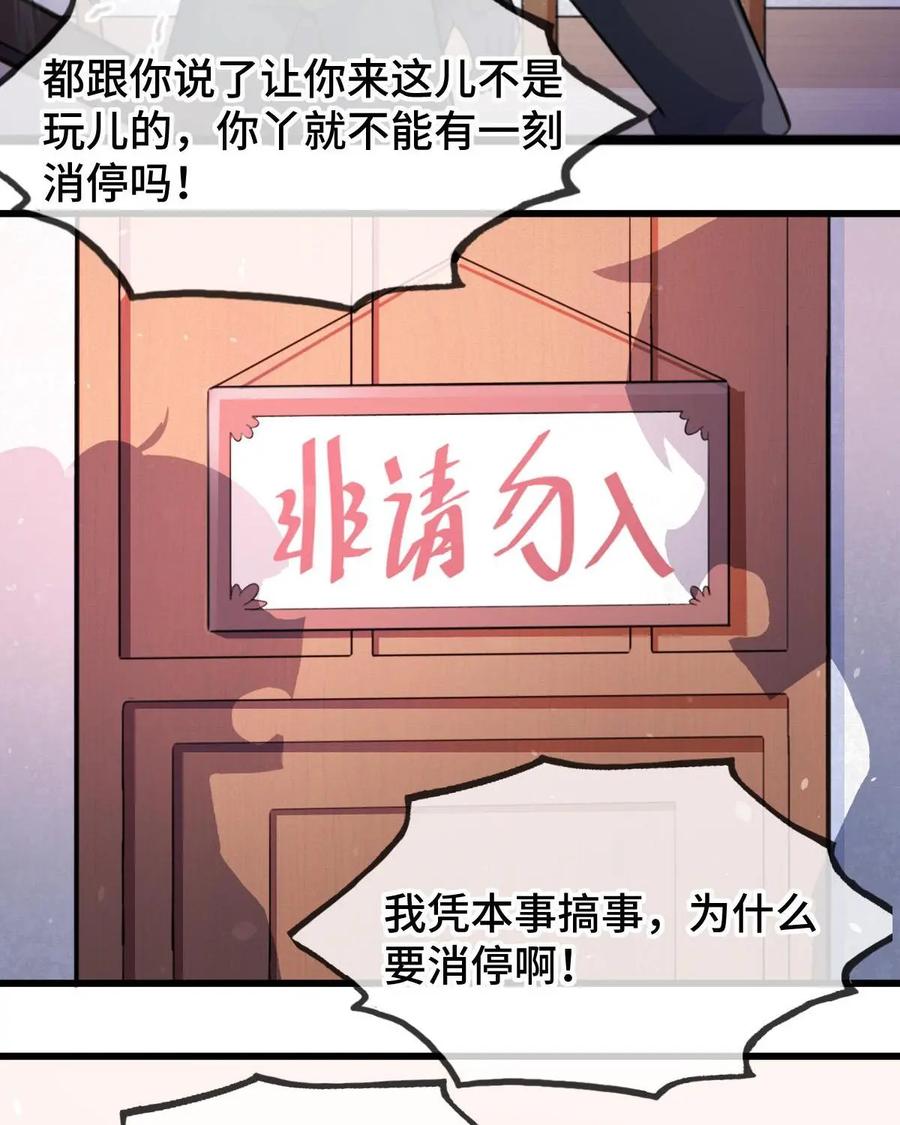 《我的重生日志》第6话：重要的是过程而不是结果 第74页