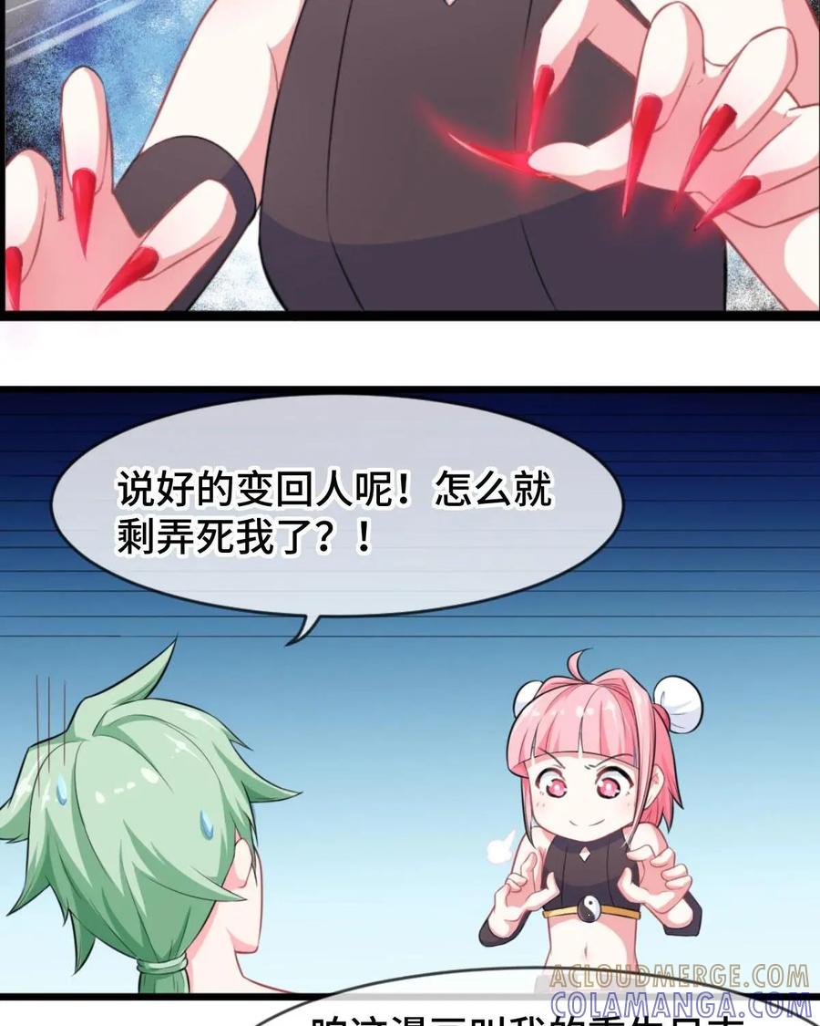 《我的重生日志》第7话：变回人类是不存在的 第7页