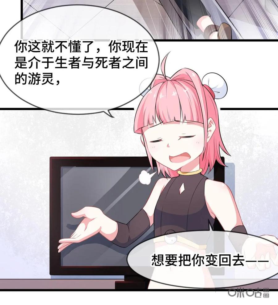 《我的重生日志》第7话：变回人类是不存在的 第5页