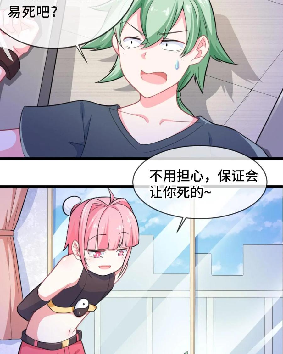 《我的重生日志》第7话：变回人类是不存在的 第9页