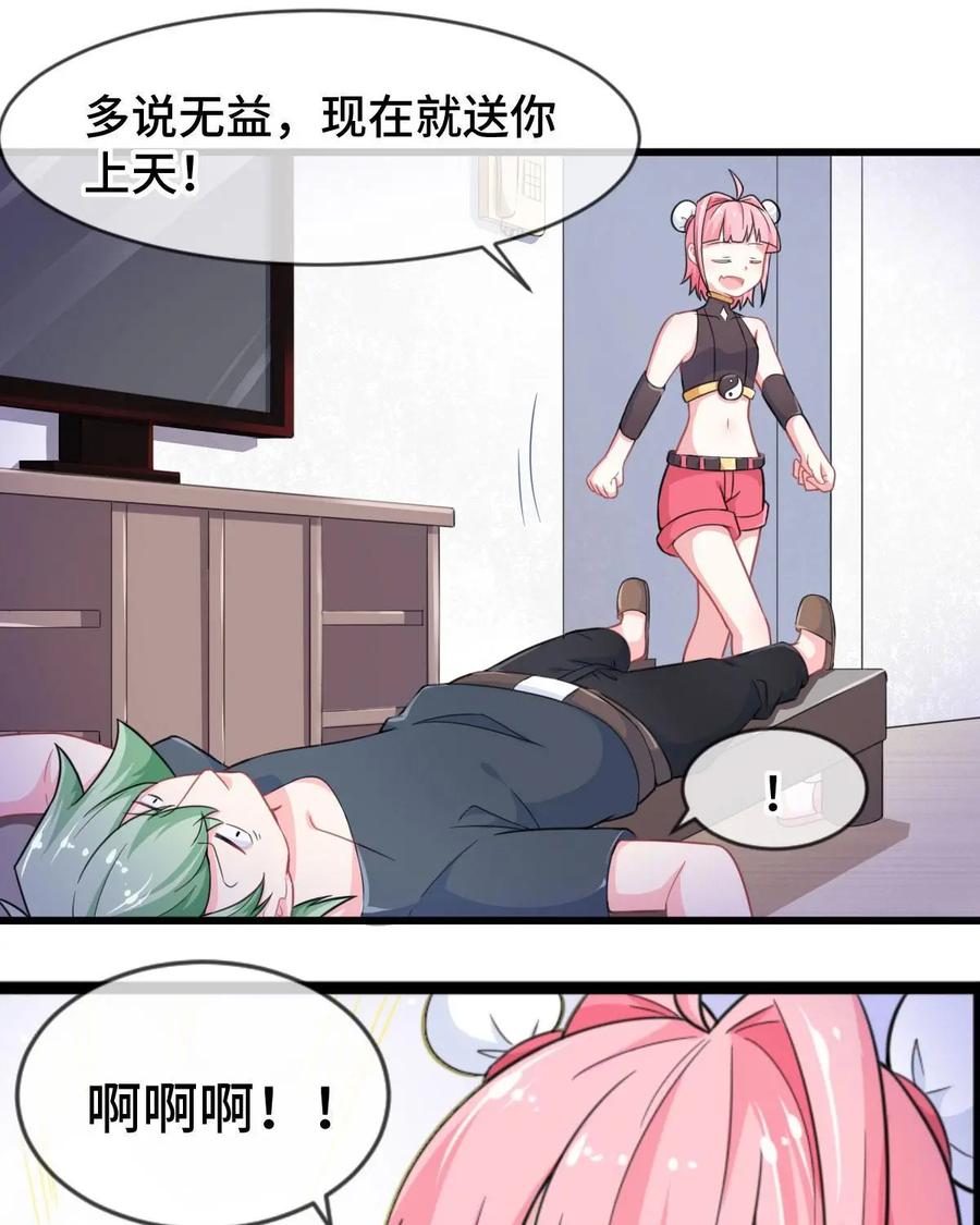《我的重生日志》第7话：变回人类是不存在的 第17页