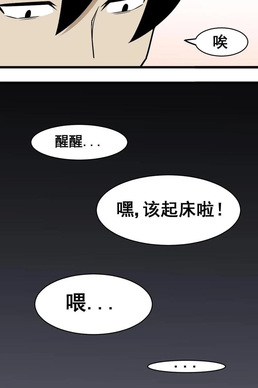 《打拳吧，李逵》第7话 第10页