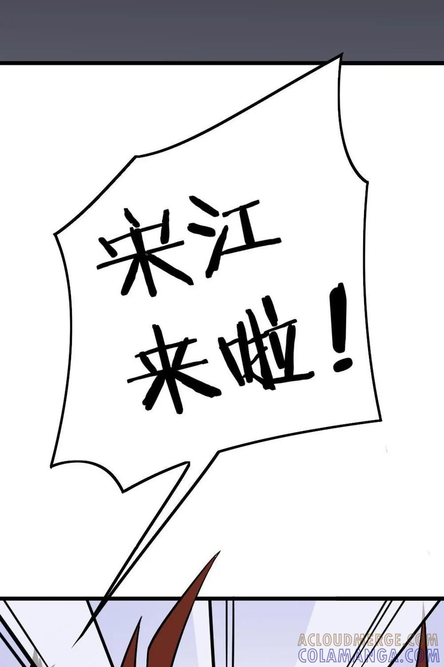 《打拳吧，李逵》第7话 第11页
