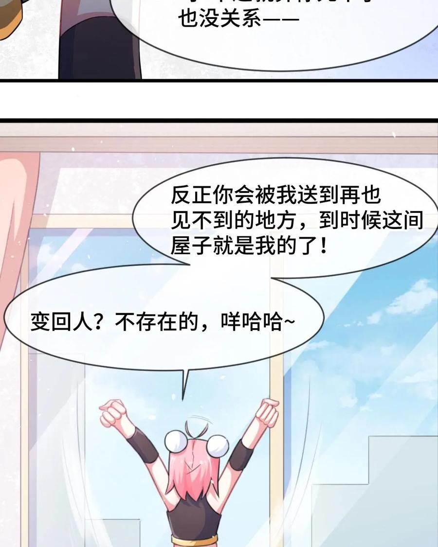 《我的重生日志》第7话：变回人类是不存在的 第12页
