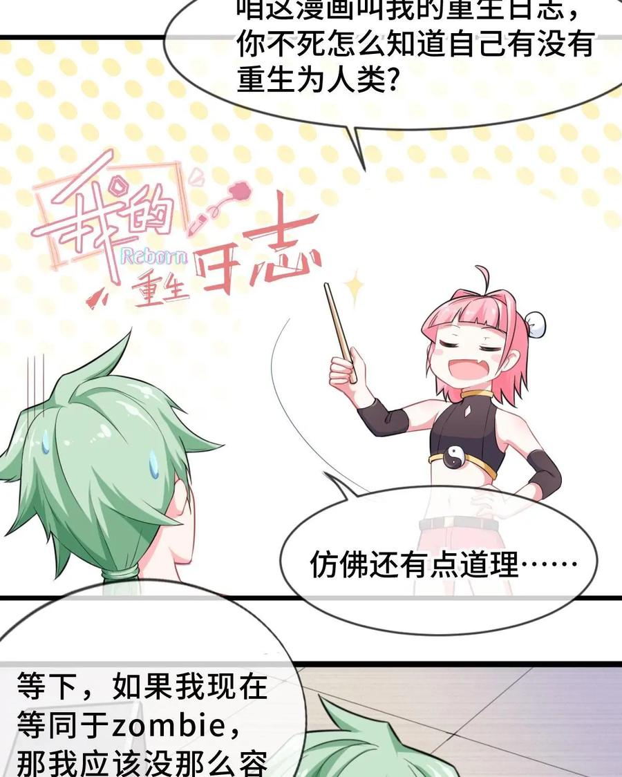 《我的重生日志》第7话：变回人类是不存在的 第8页